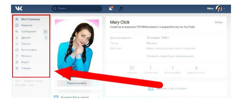 Меню вконтакте - главная