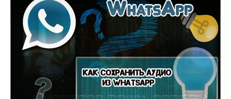 аудиотреки в