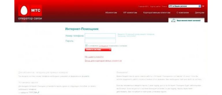 Интернет–помощник МТС – функции и преимущества