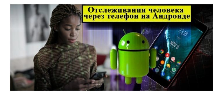 Как включить геолокацию на телефоне за 5