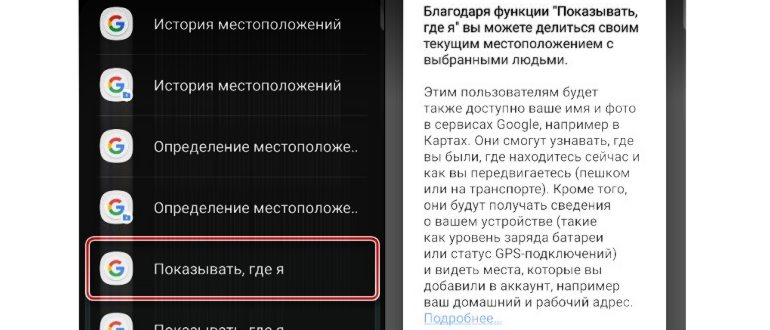 геолокация на Андроиде с девушкой и