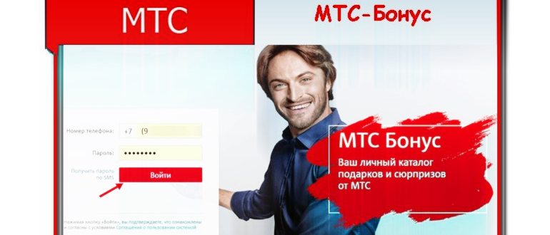 Личный кабинет МТС