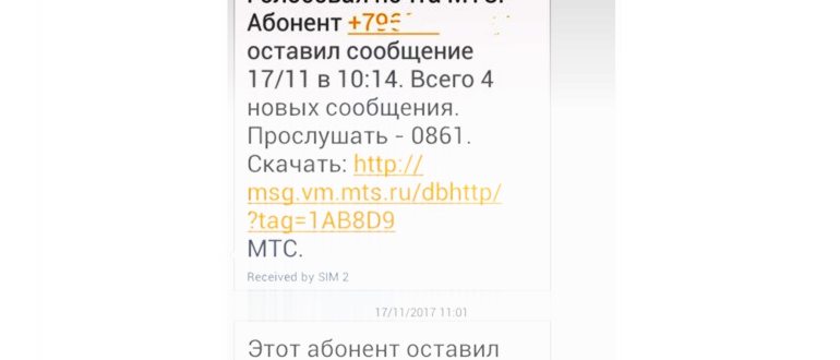 Как быстро отключить голосовую почту от