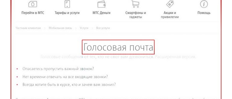 Голосовая