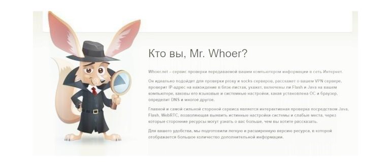 whoer