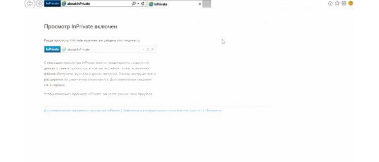 Режим инкогнито в