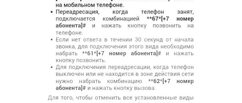 Как сделать переадресацию с МТС на