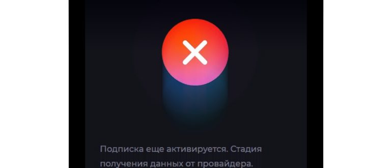 Подписка