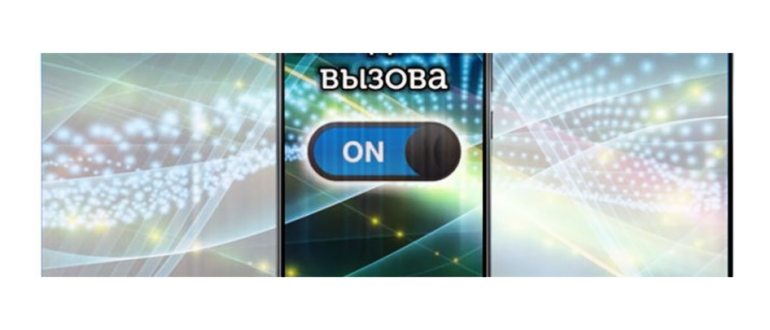 Ожидание вызова