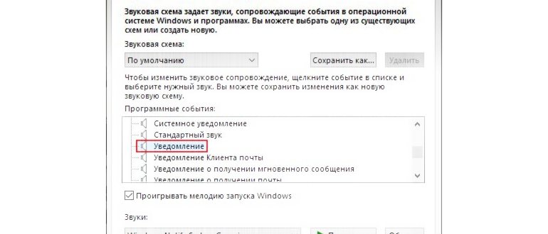 Звуки Windows