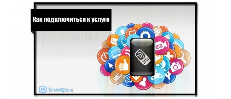Как проверить подписки на Теле2, управлять