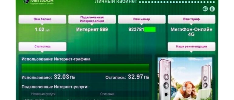 узнать трафик мегафон по