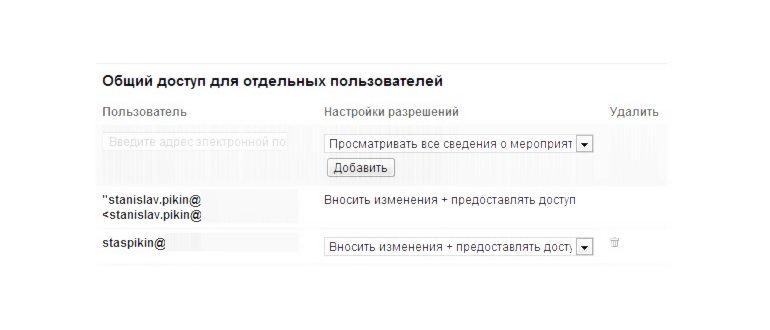 Как синхронизировать календарь Google с вашим