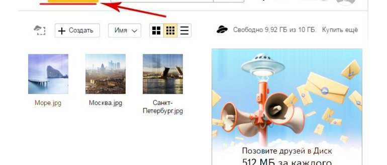 Облачное хранилище Яндекс