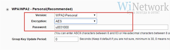 шифрование wpa2