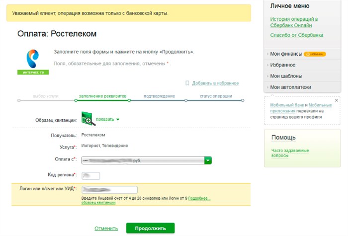 Как оплатить услуги Ростелекома по лицевому счету?