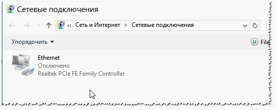 сетевые подключения