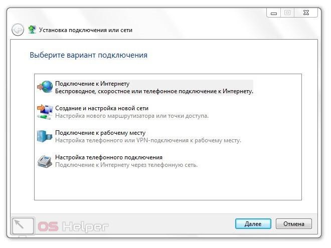 Варианты подключения