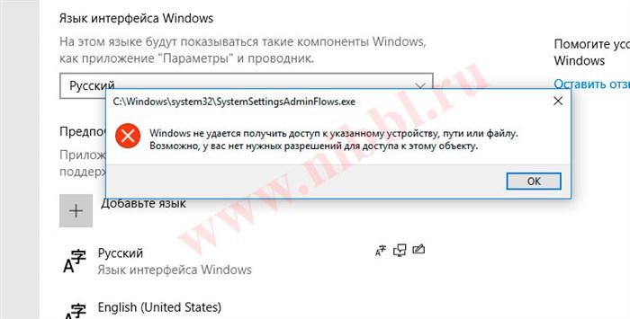 ошибка SystemSettingsAdminFlows.exe