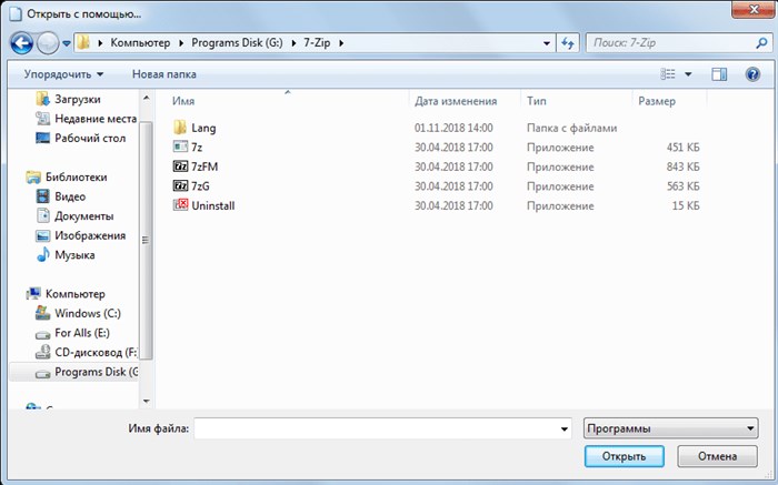 выбор ярлыка 7-Zip