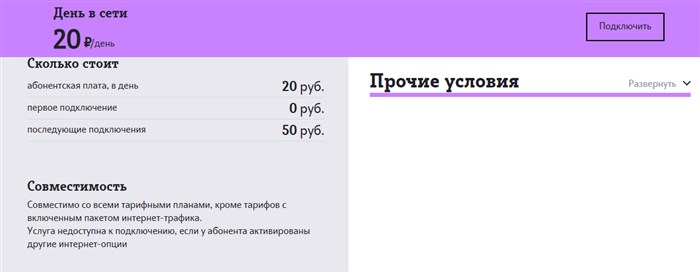 услуга день в сети теле2