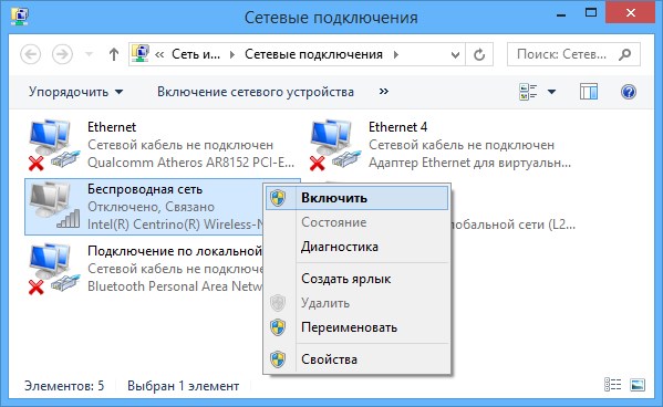 включение модуля wifi