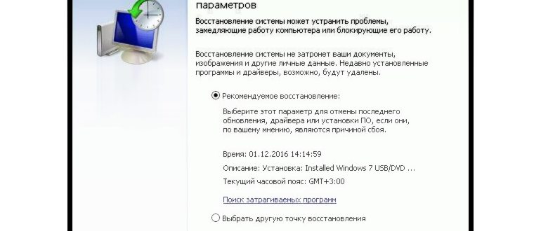 Выберите Рекомендуемое восстановление и