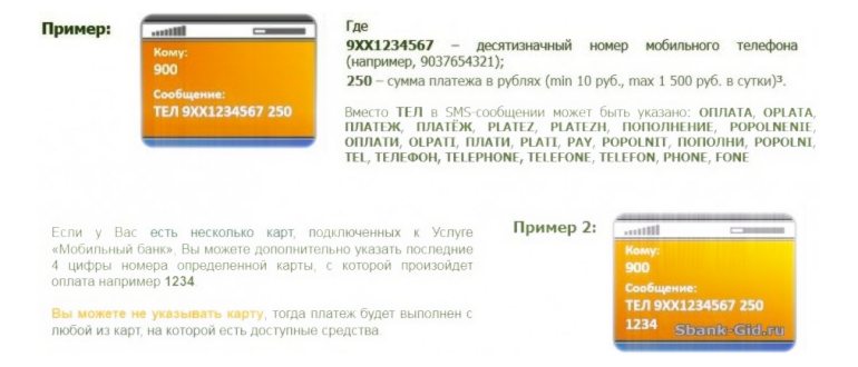 Пополнение телефона через