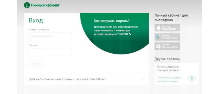 личный кабинет