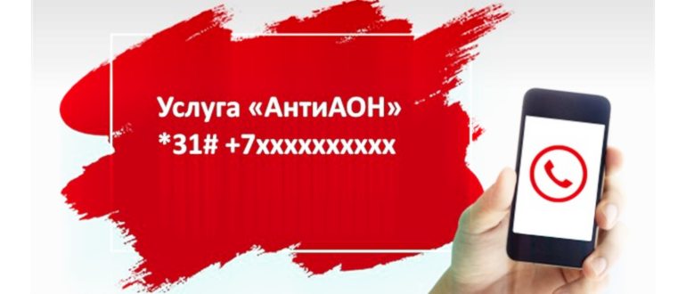 Как звонить скрытым