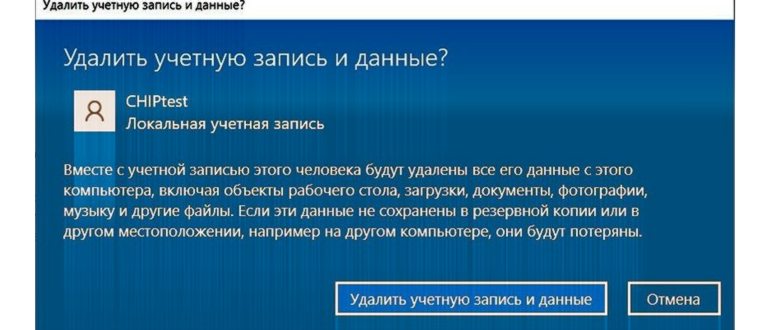 Как создать/удалить учётную запись в Windows