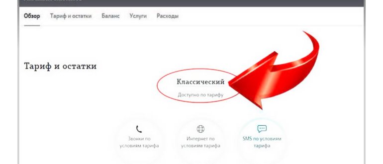 как узнать тариф на