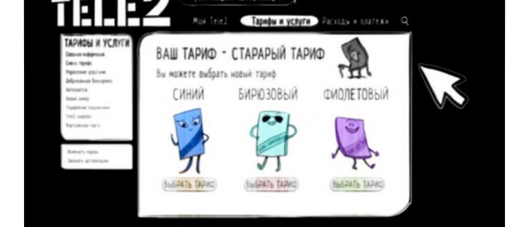 Теле2 сменить тарифный