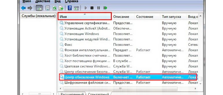 Как отключить обновление Windows