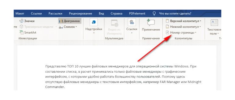 Сбилась нумерация страниц в