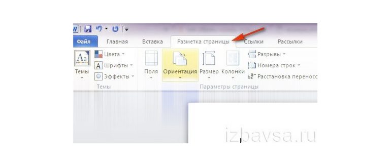 Колонтитулы в
