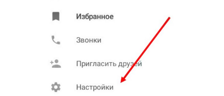 настройки