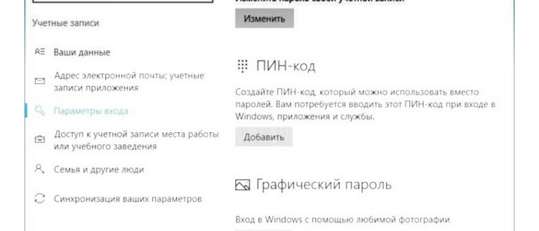 Как поставить пароль на вход