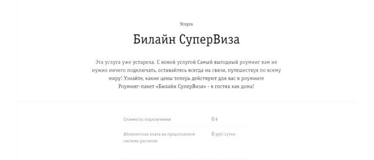 Как работает роуминг Билайн в