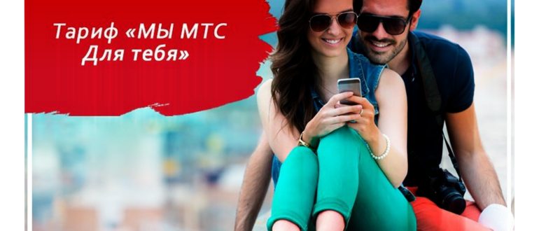 мтс