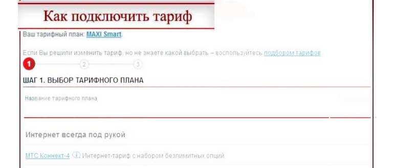 Подключитесь на тариф «Весь