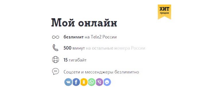 Тариф «Мой онлайн» от