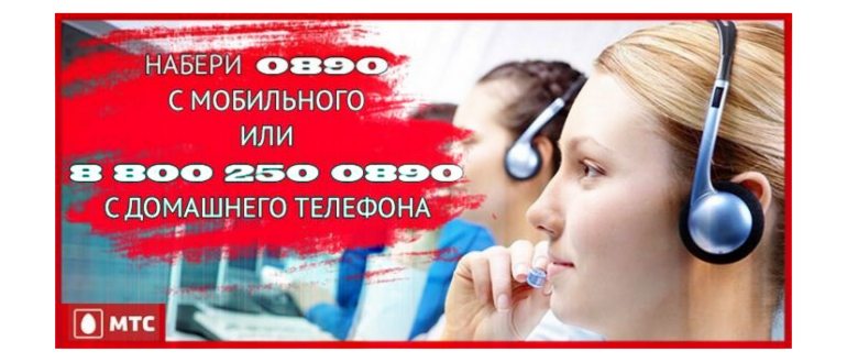 МТС служба