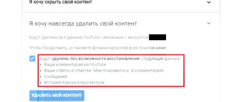 Как удалить аккаунт в