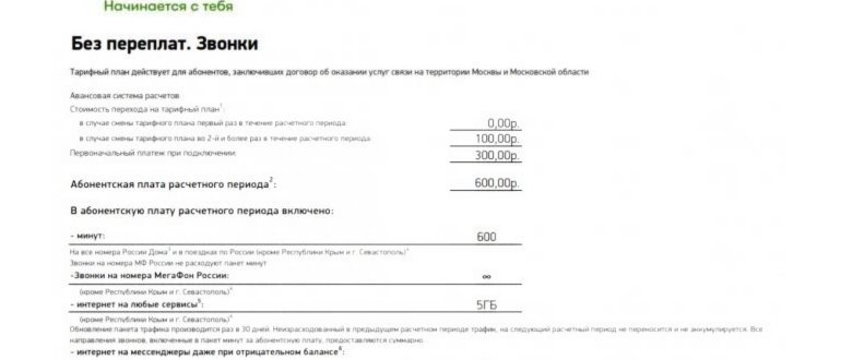 Сколько стоит позвонить с Теле2 на