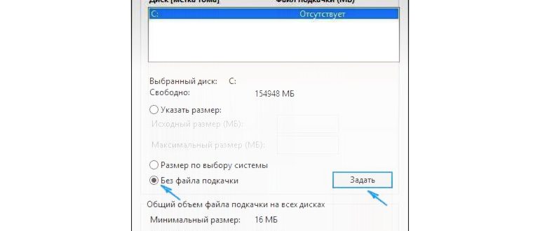 файл подкачки windows