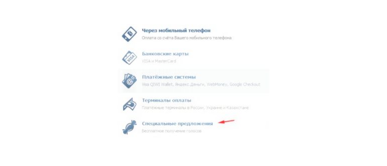 где взять голоса вконтакте на