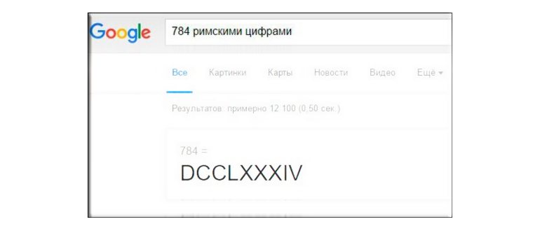 Как сделать римскую цифру в