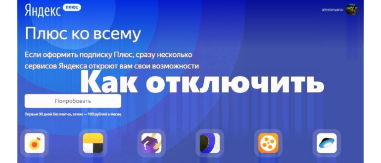 Заморозка-подписки-Яндекс