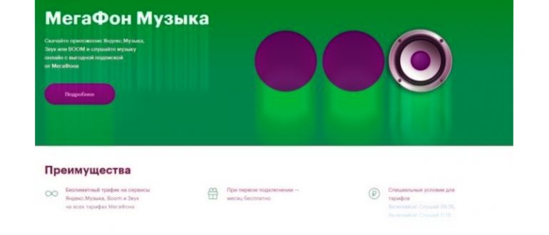 Иллюстрация на тему Мегафон музыка: подключить
